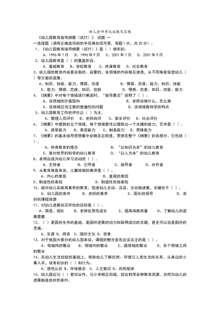 幼儿教师考试试题及答案
