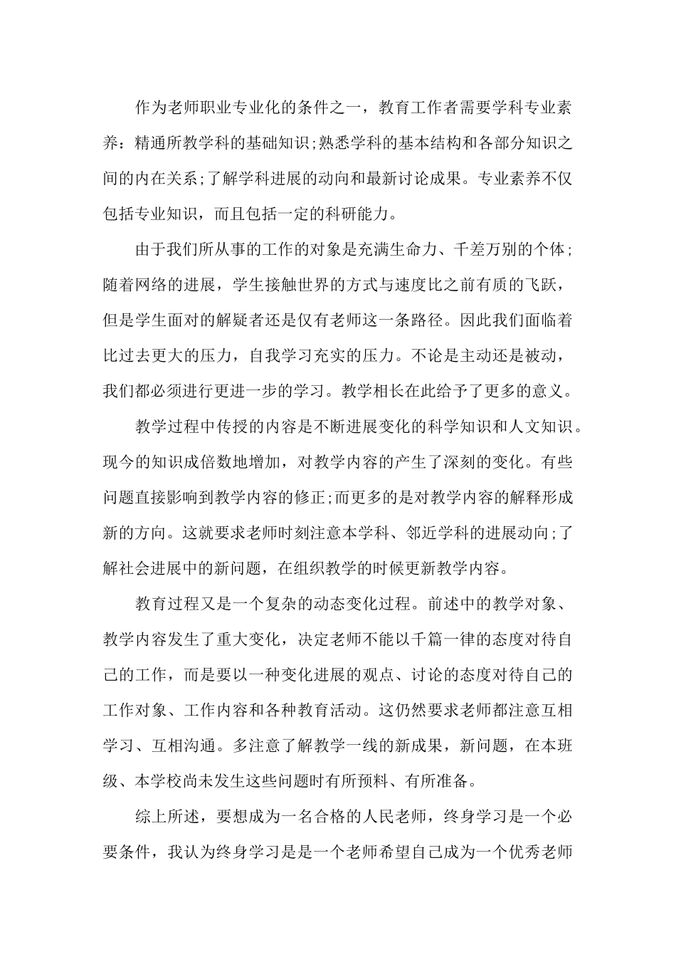 幼儿教师职业道德规范学习心得_第2页