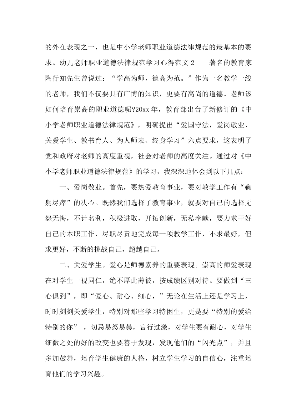 幼儿教师职业道德规范学习心得_第3页