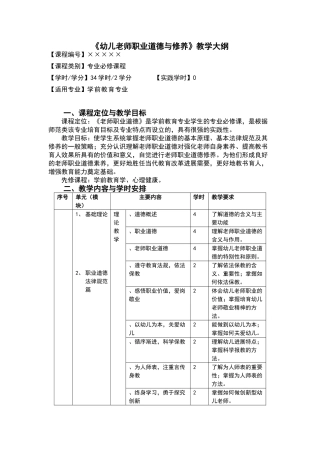 幼儿教师职业道德大纲