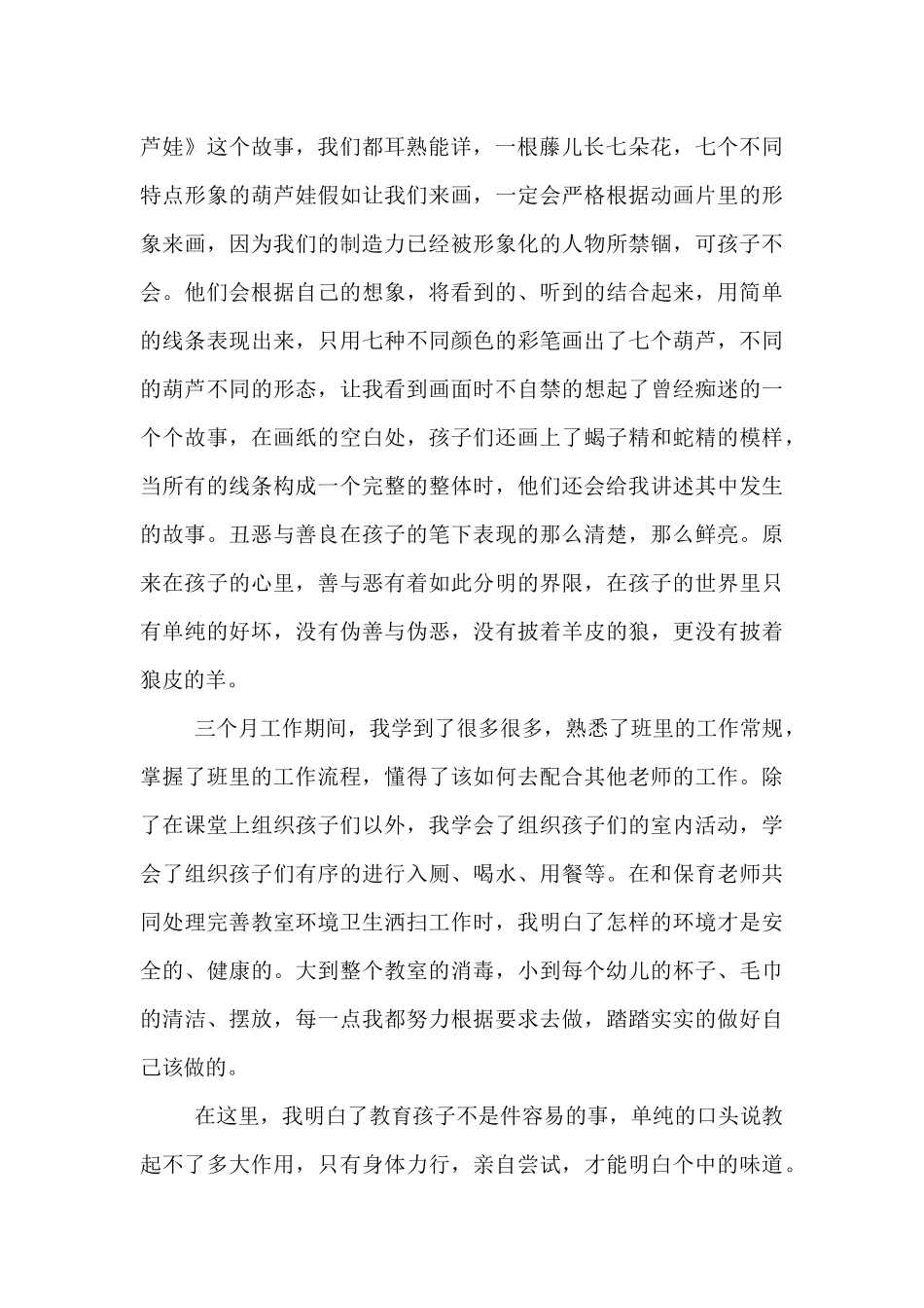 幼儿教师自我剖析不足_第2页