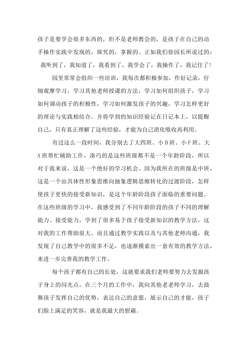 幼儿教师自我剖析不足_第3页