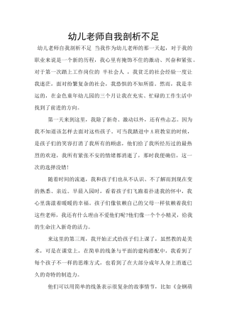 幼儿教师自我剖析不足