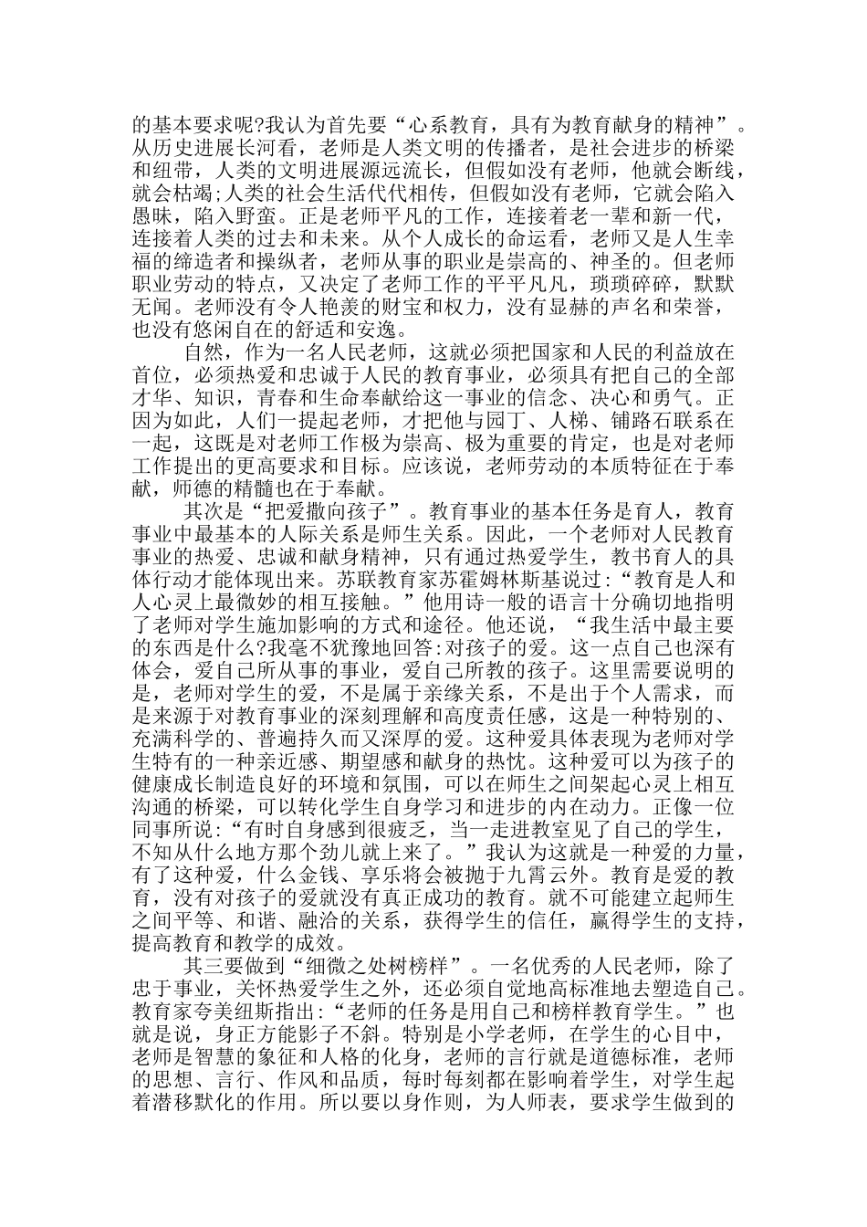 幼儿教师职业道德规范学习心得5篇_第2页