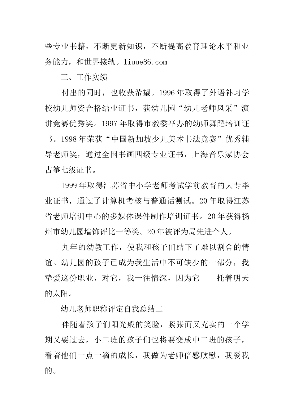 幼儿教师职称评定工作精选范文大全_第3页