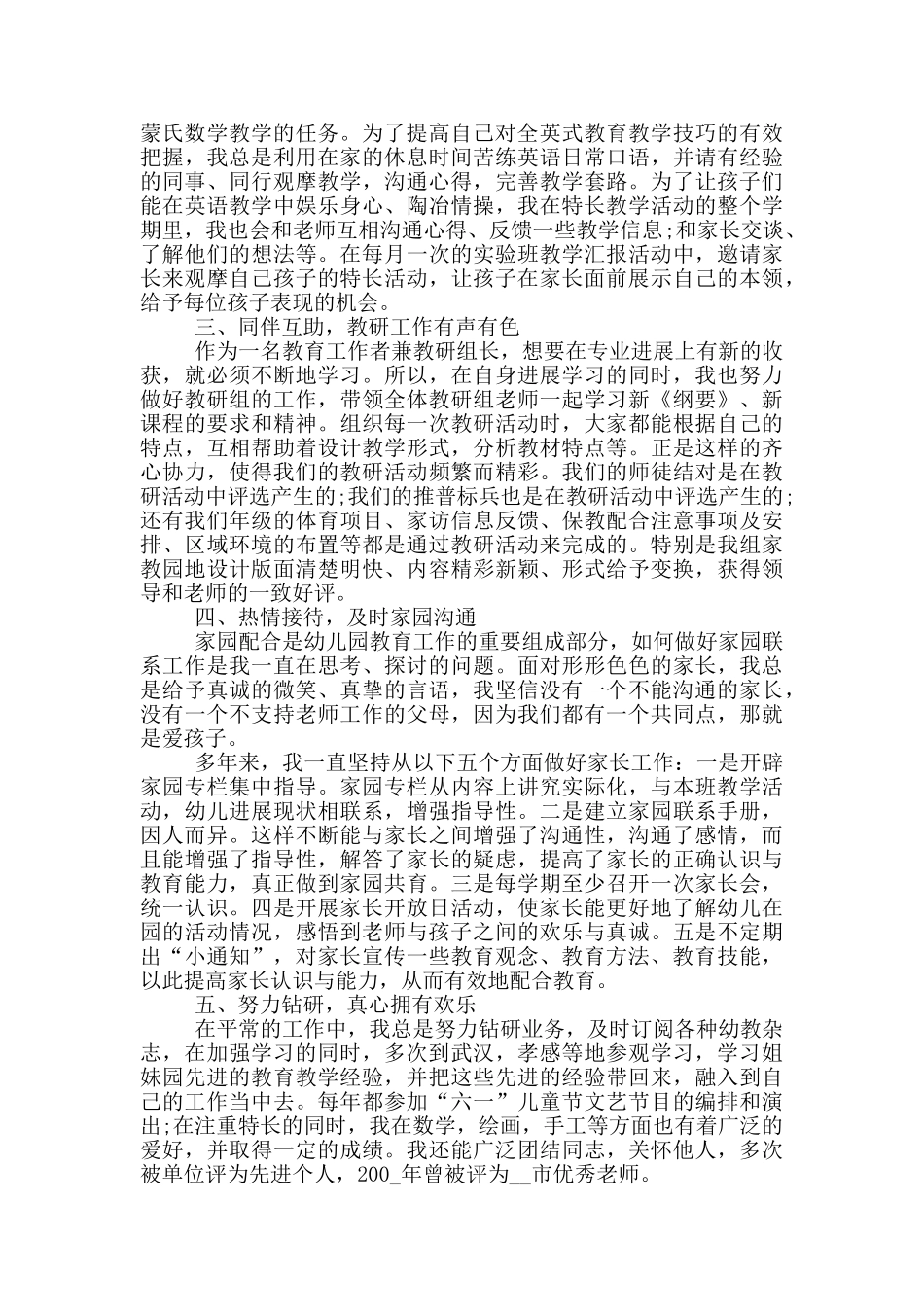 幼儿教师职称评定总结_第2页