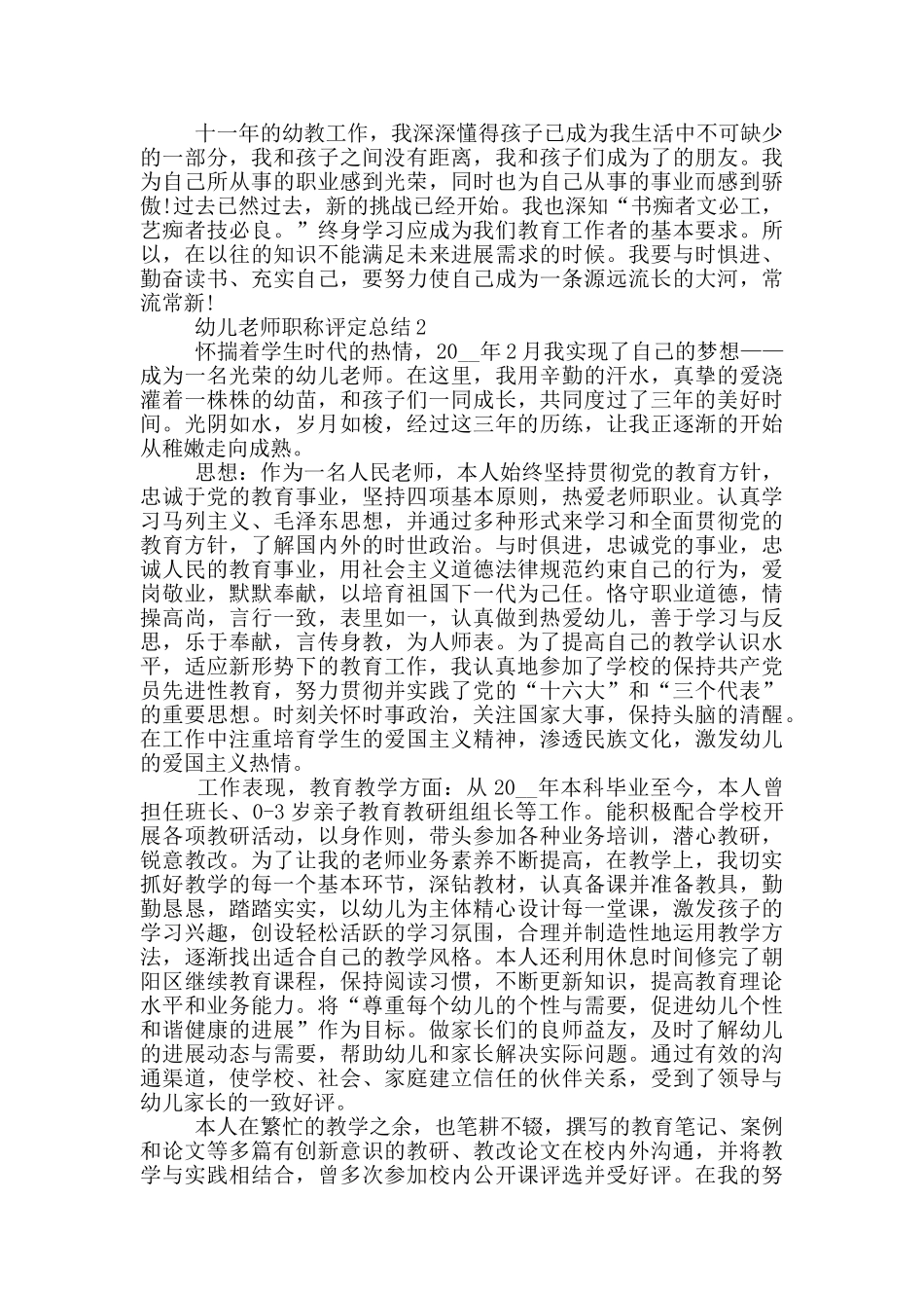 幼儿教师职称评定总结_第3页