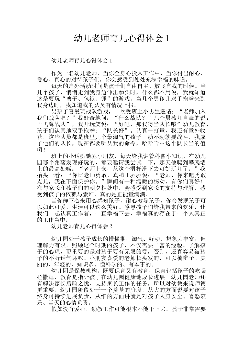 幼儿教师育儿心得体会1_第1页