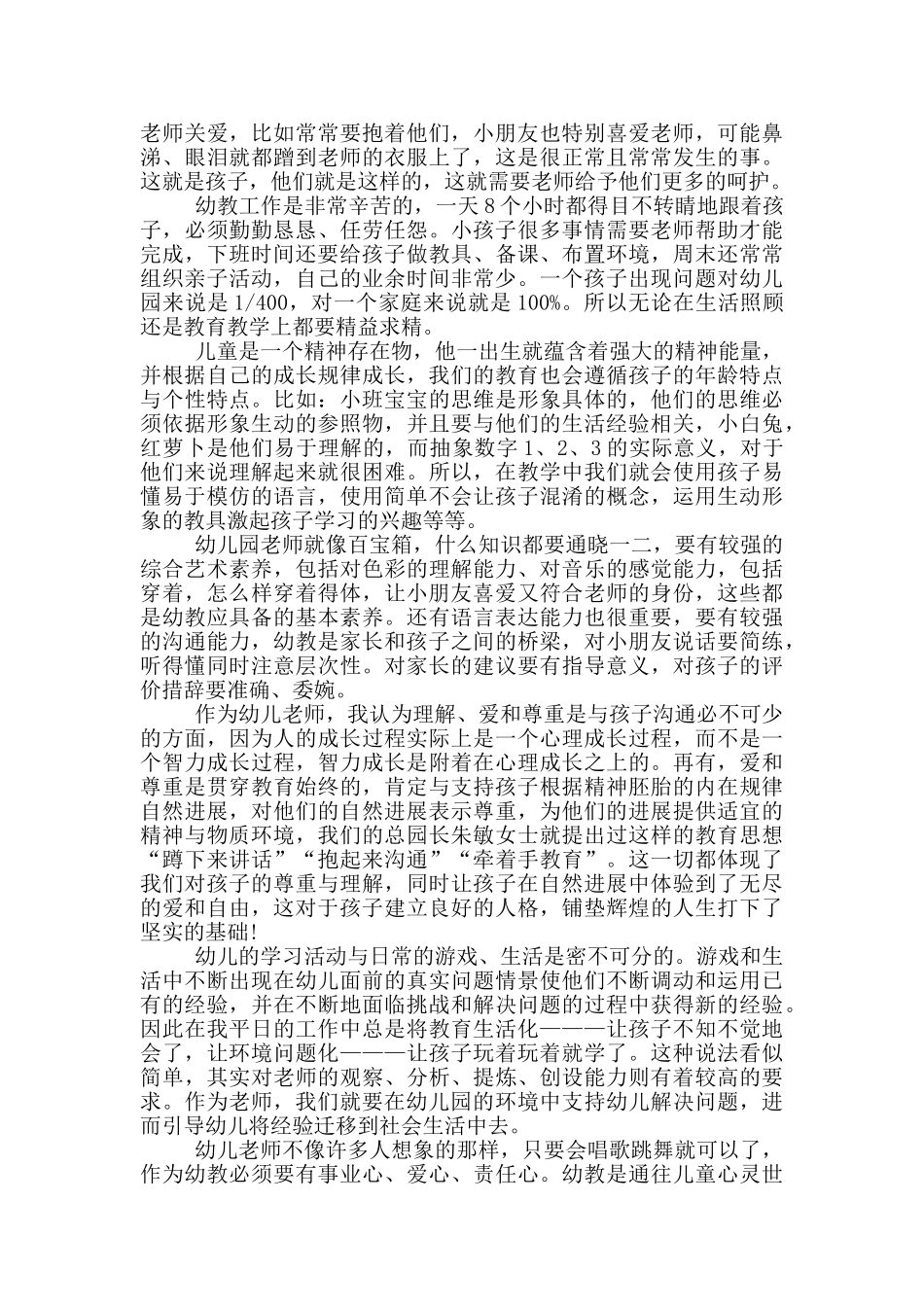 幼儿教师育儿心得体会1_第2页