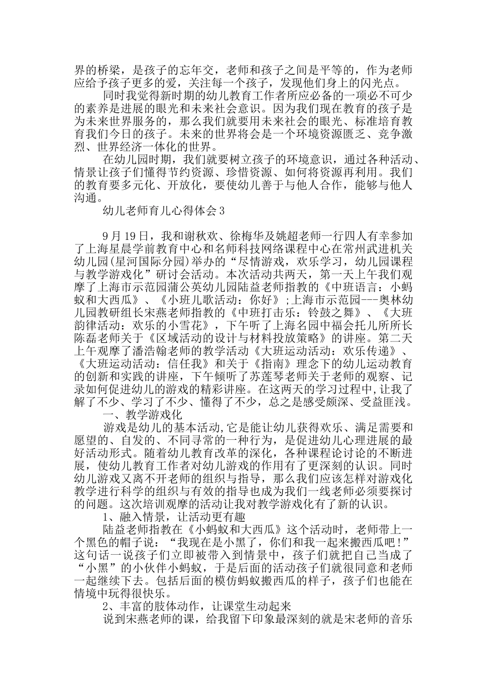 幼儿教师育儿心得体会1_第3页