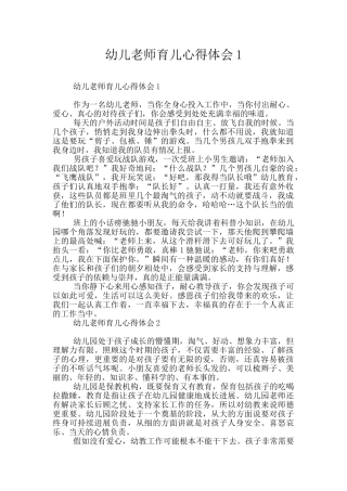 幼儿教师育儿心得体会1