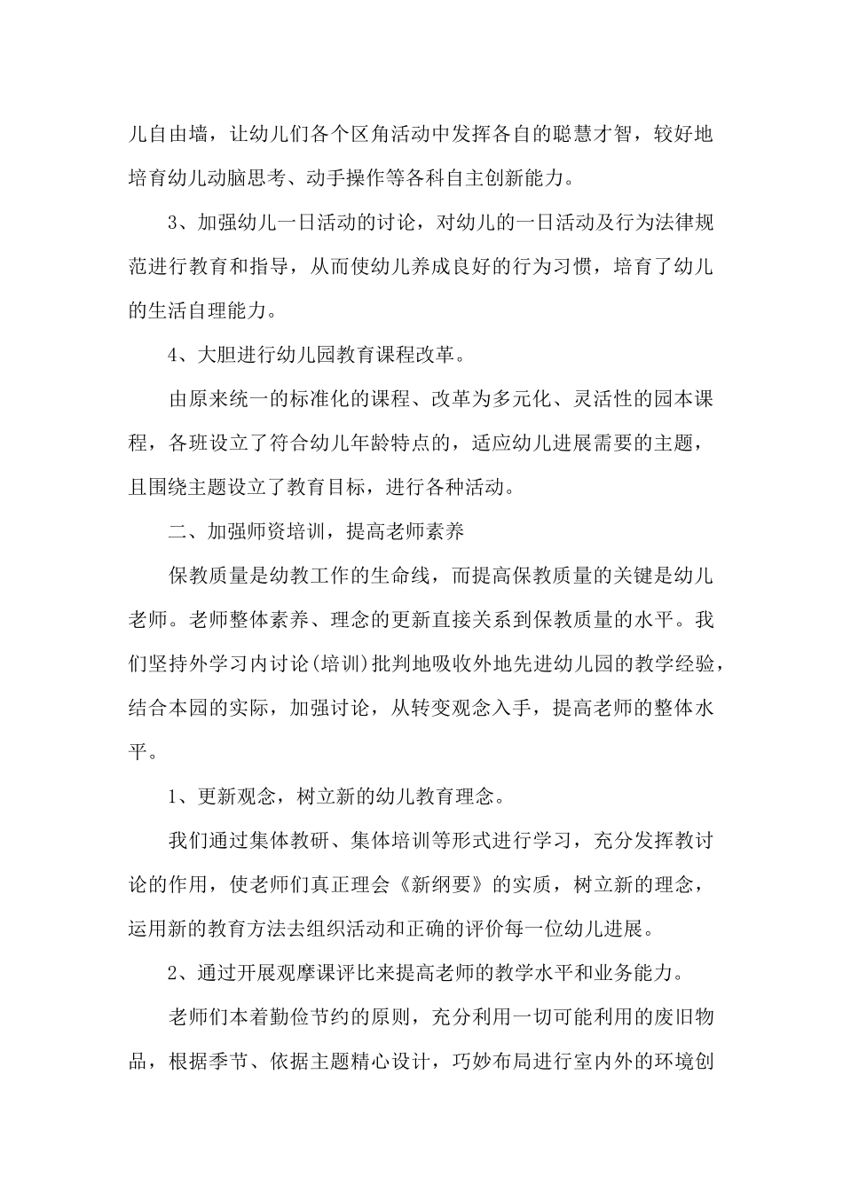 幼儿教师自我剖析反思总结范文_第2页