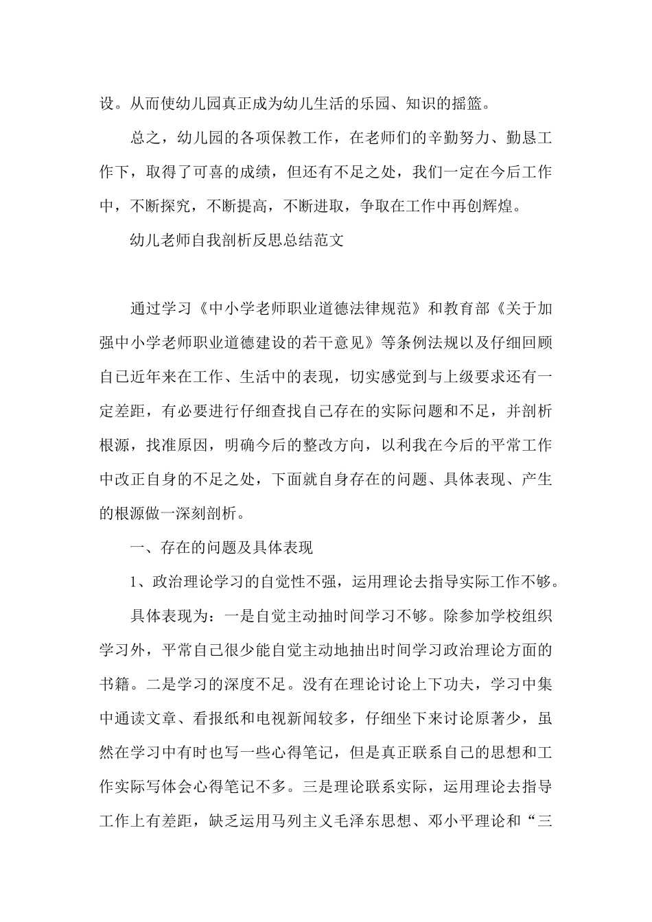 幼儿教师自我剖析反思总结范文_第3页