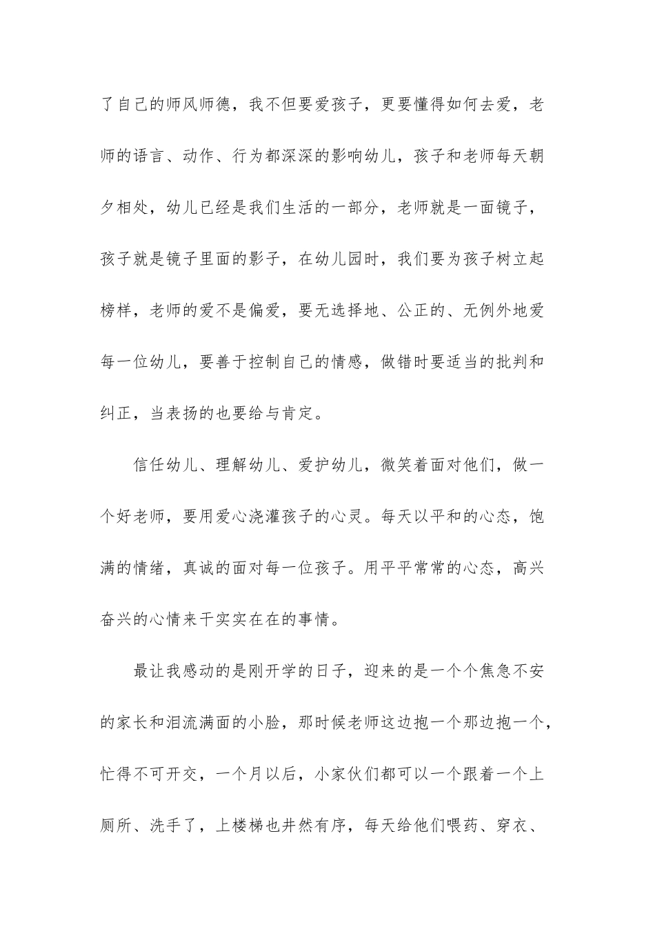 幼儿教师自查自纠总结_第2页