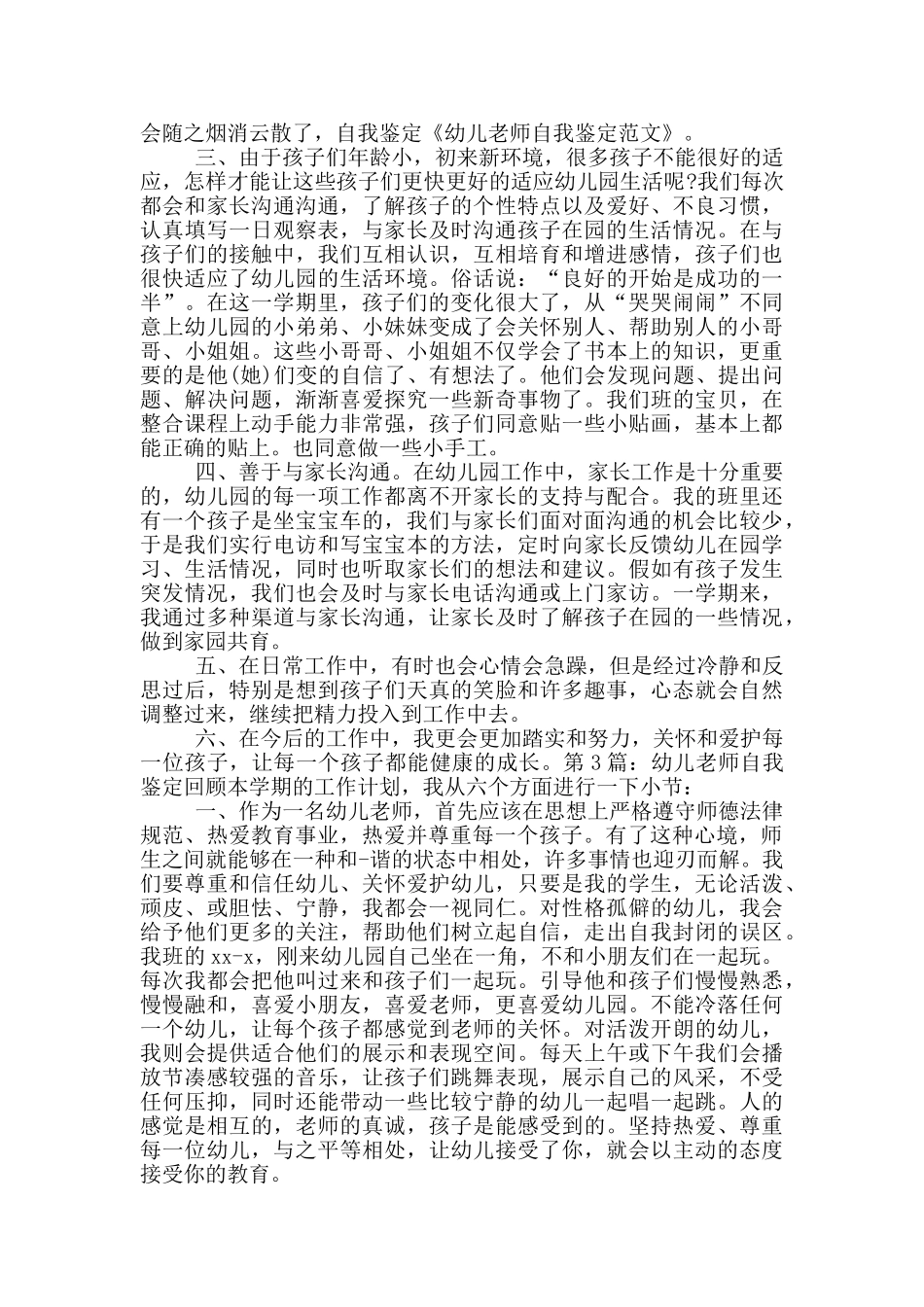 幼儿教师自我鉴定100字_第2页