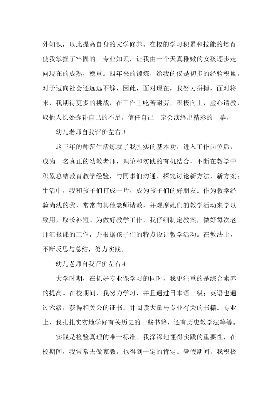 幼儿教师自我评价200字左右_第2页