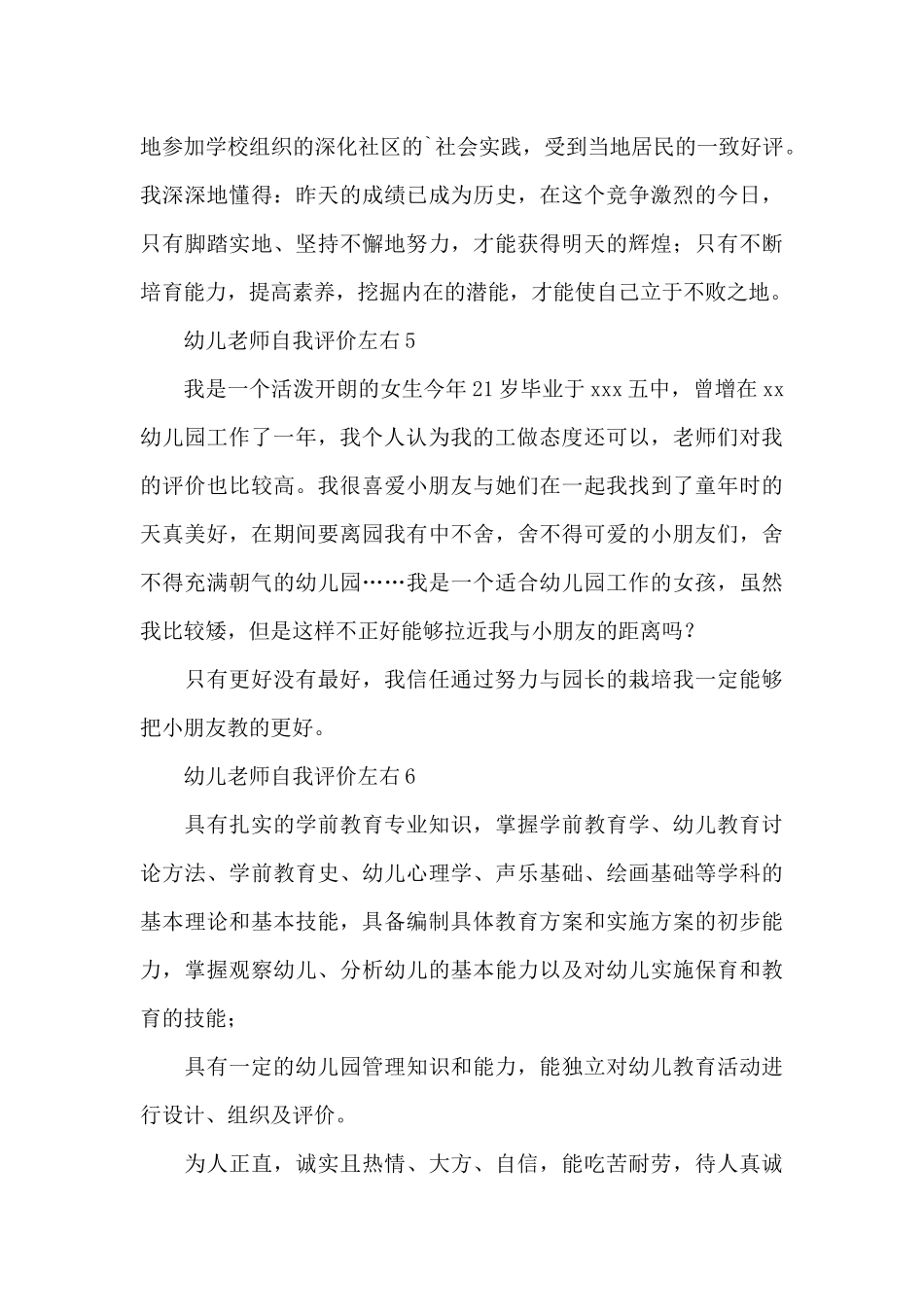 幼儿教师自我评价200字左右_第3页