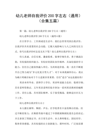 幼儿教师自我评价200字左右