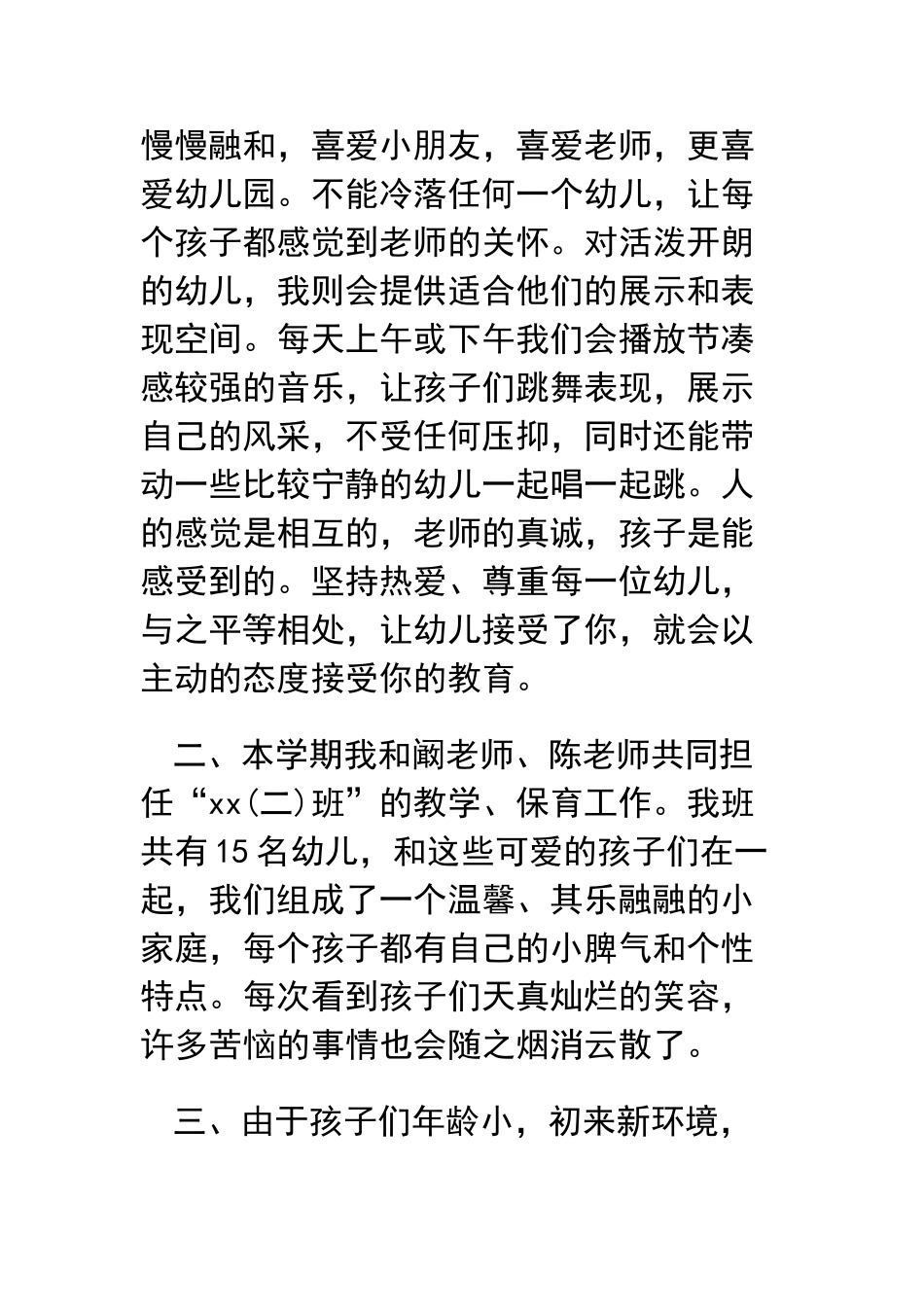 幼儿教师自我鉴定范文_第2页