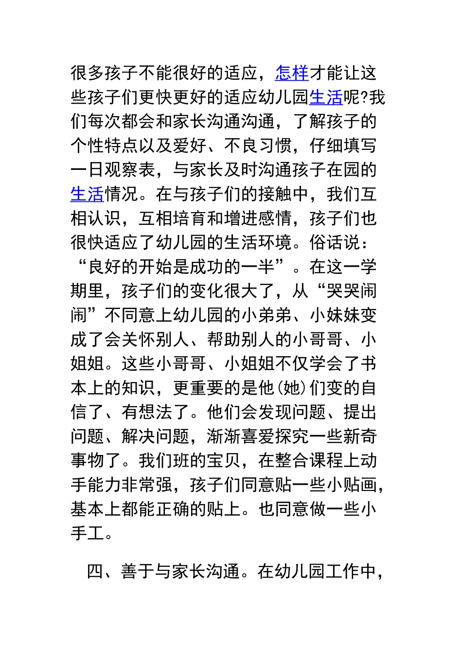 幼儿教师自我鉴定范文_第3页