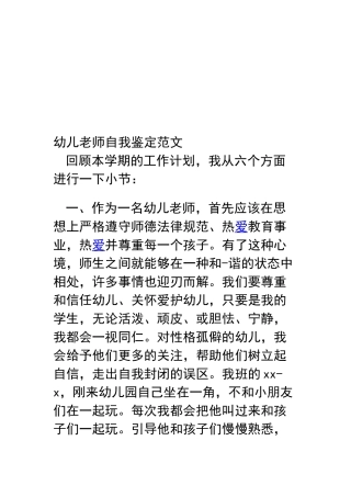 幼儿教师自我鉴定范文