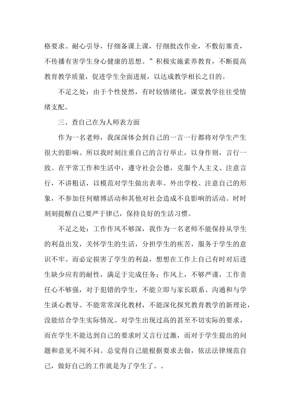 幼儿教师自查自纠报告及整改措施_第2页