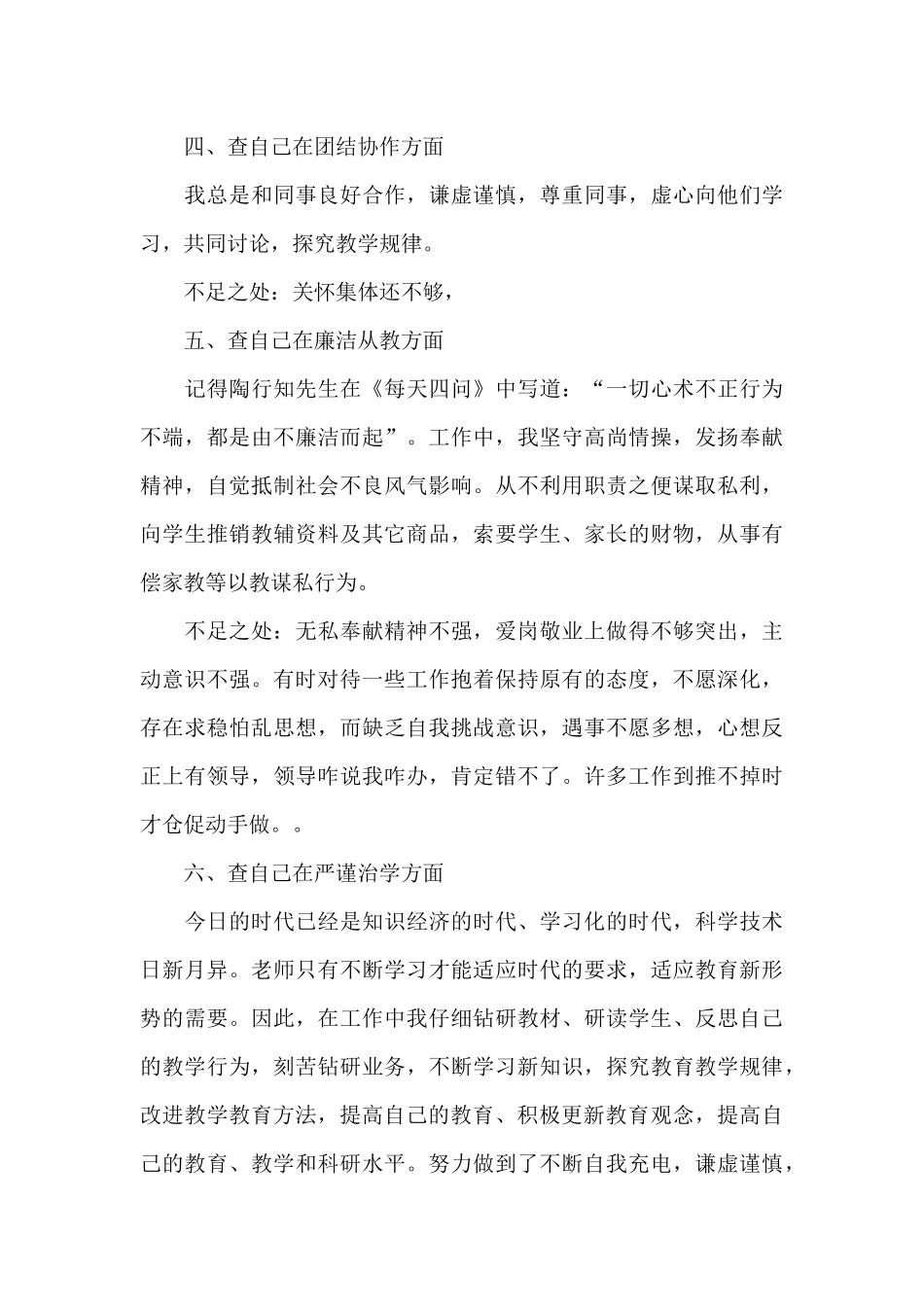 幼儿教师自查自纠报告及整改措施_第3页