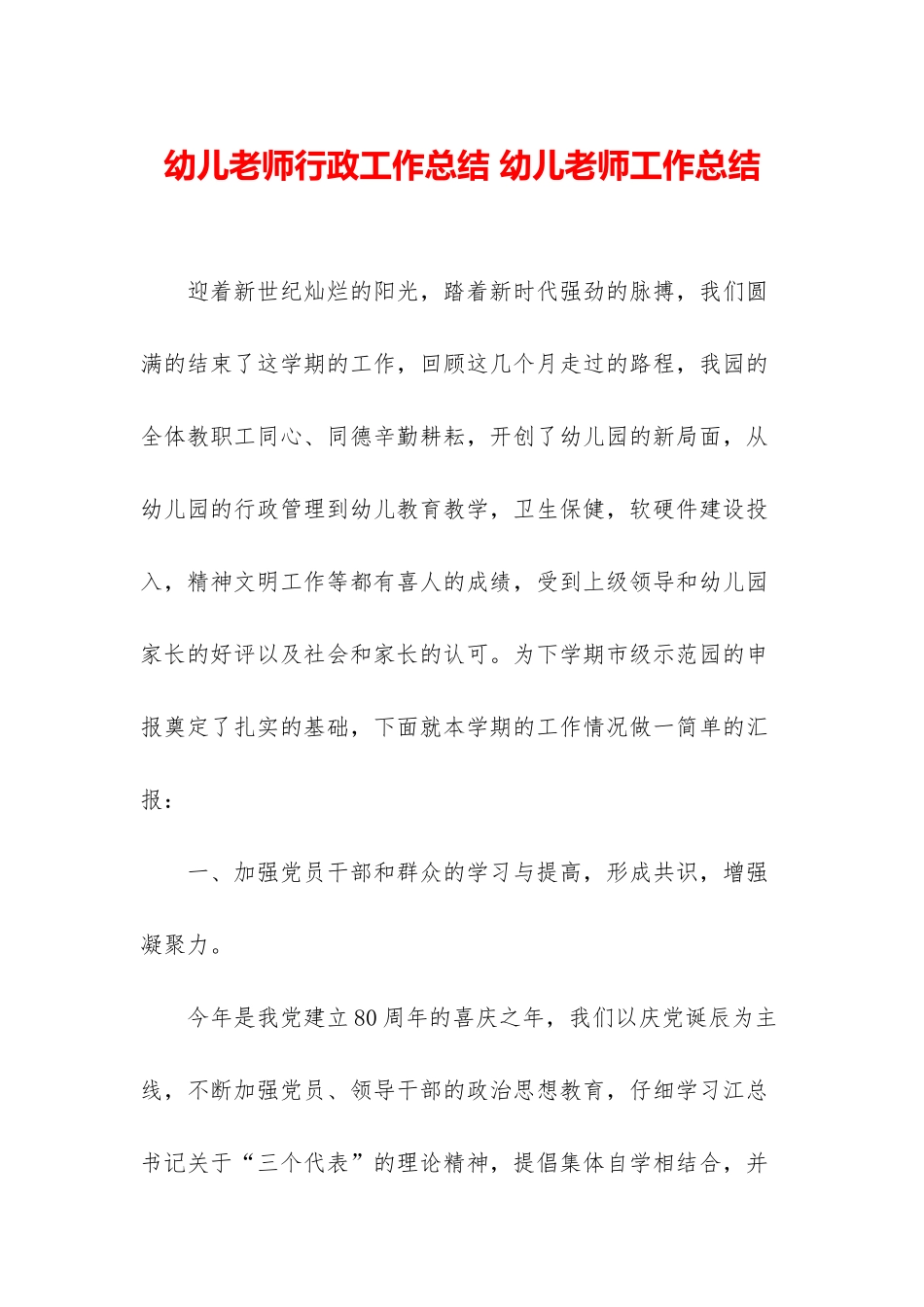 幼儿教师行政工作总结-幼儿教师工作总结_第1页
