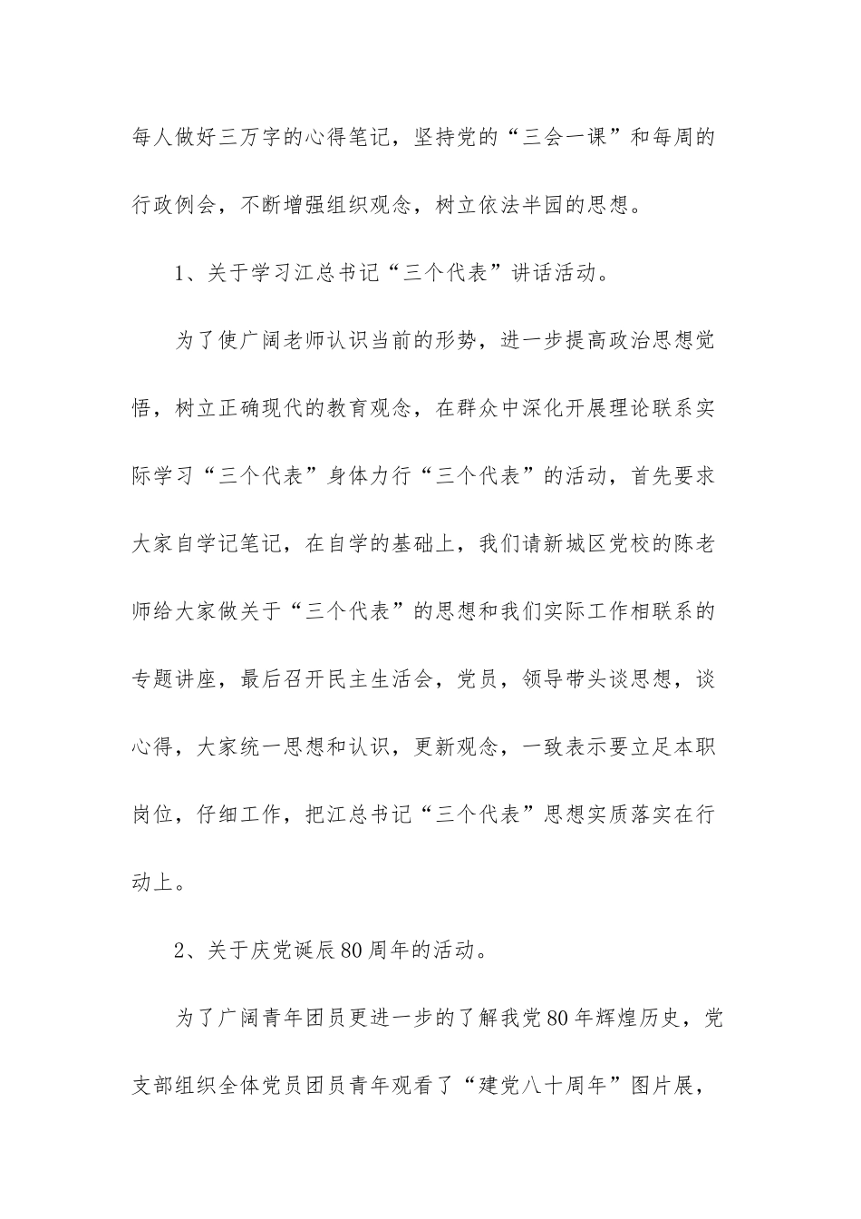 幼儿教师行政工作总结-幼儿教师工作总结_第2页