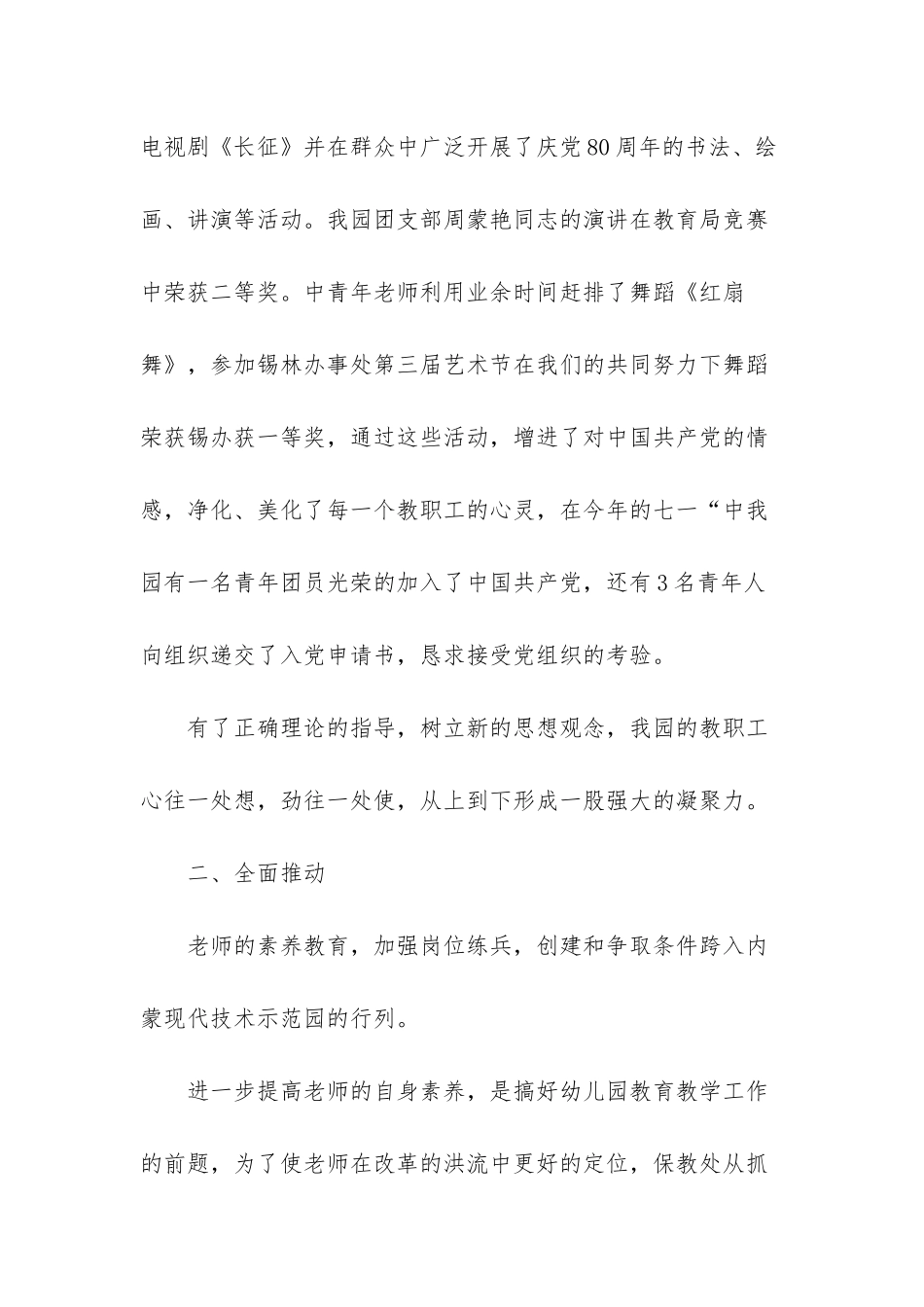 幼儿教师行政工作总结-幼儿教师工作总结_第3页