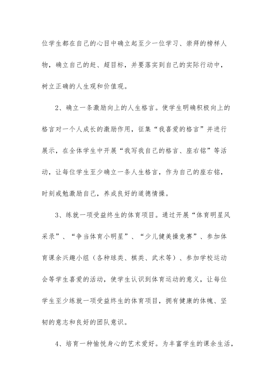 幼儿教师自述成长故事-_第2页