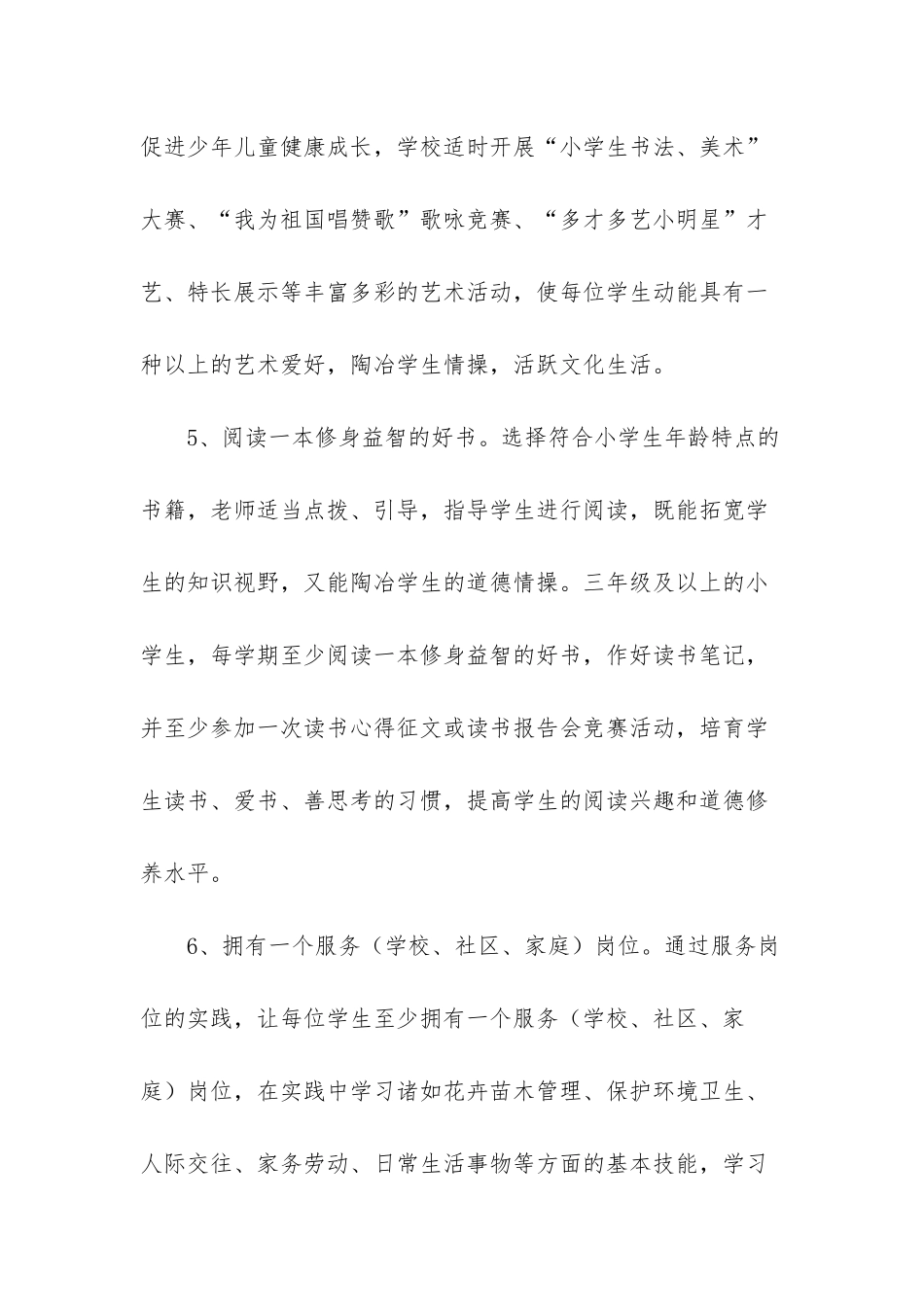 幼儿教师自述成长故事-_第3页