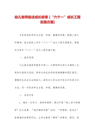 幼儿教师自述成长故事-