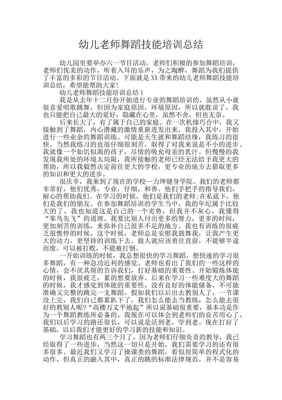 幼儿教师舞蹈技能培训总结_第1页