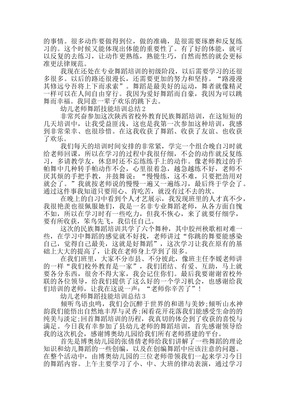 幼儿教师舞蹈技能培训总结_第2页