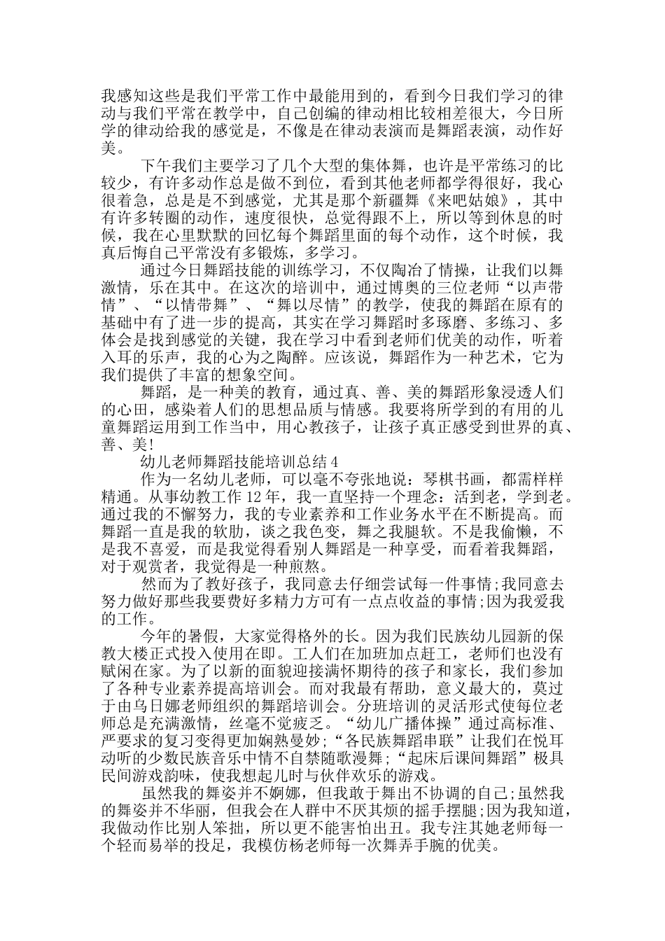 幼儿教师舞蹈技能培训总结_第3页