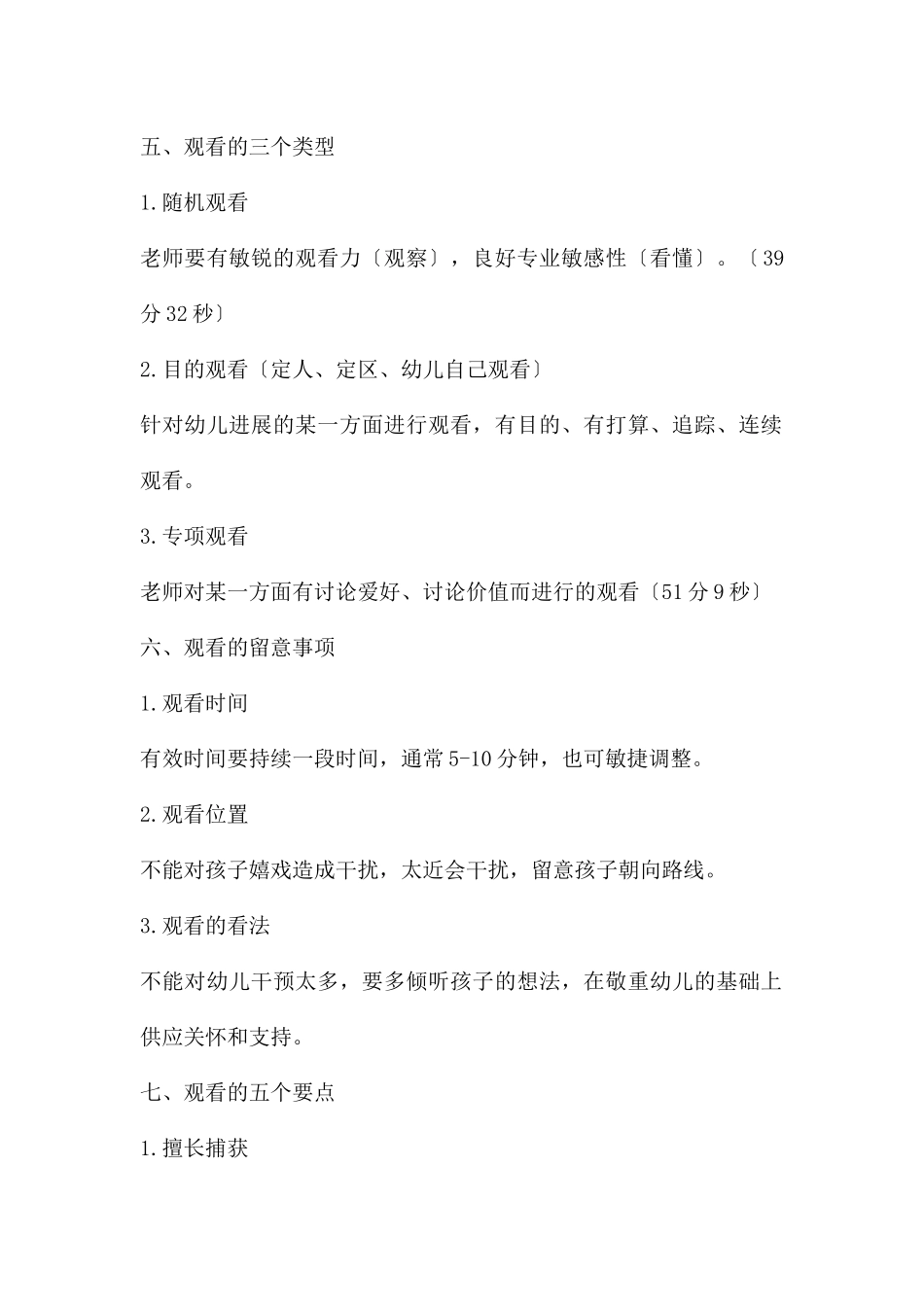 幼儿教师观察培训PPT课件_第2页