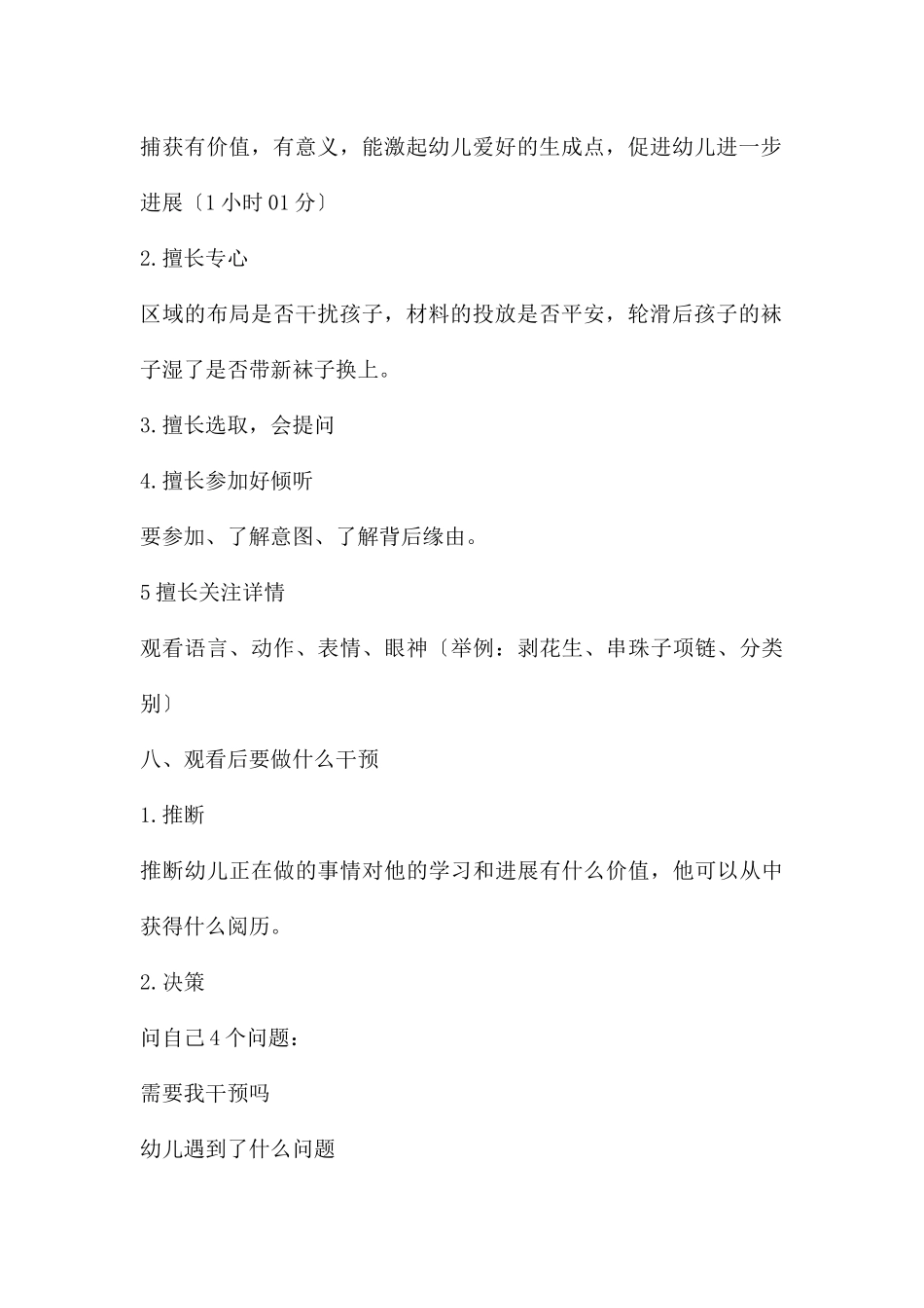 幼儿教师观察培训PPT课件_第3页