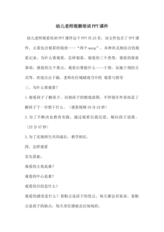 幼儿教师观察培训PPT课件