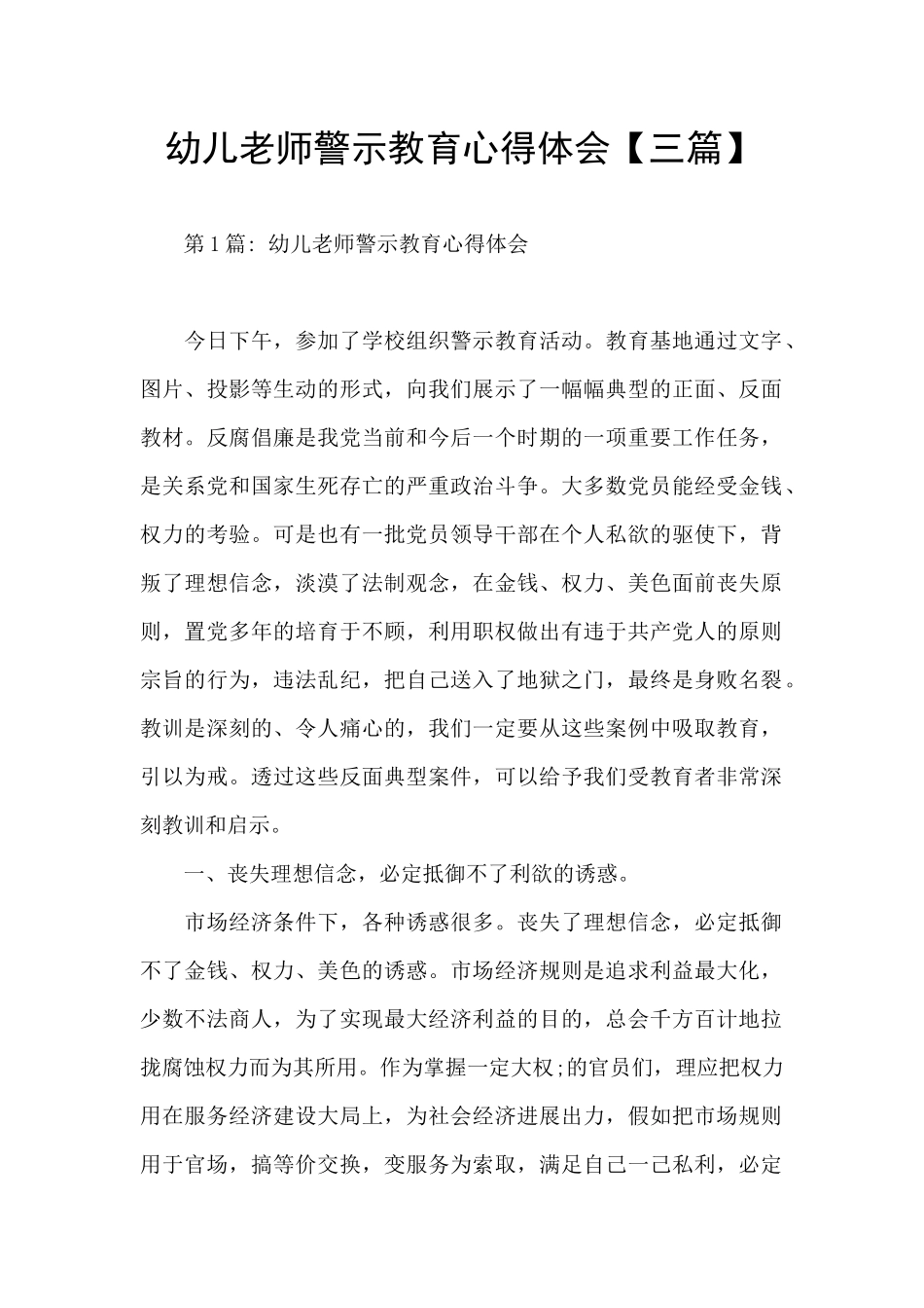 幼儿教师警示教育心得体会_第1页