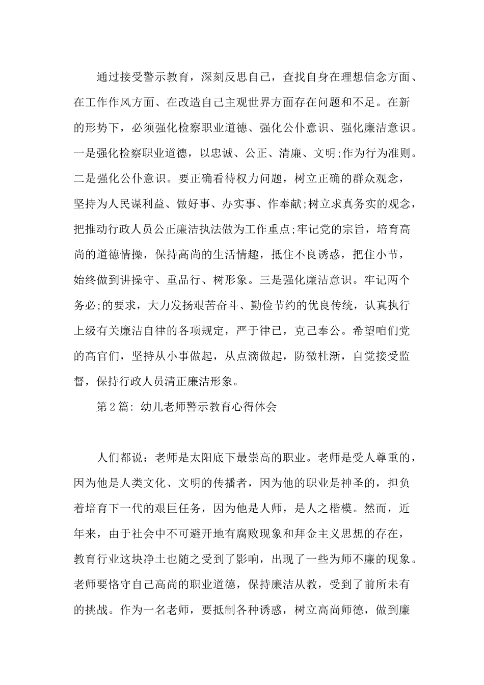 幼儿教师警示教育心得体会_第3页