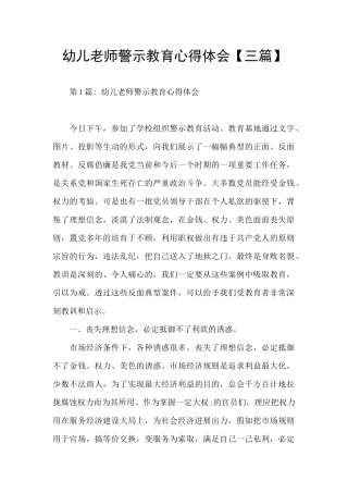 幼儿教师警示教育心得体会