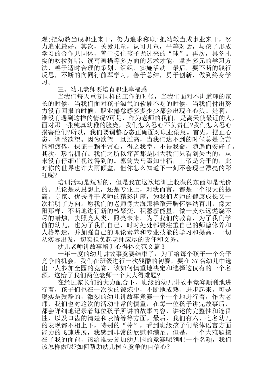 幼儿教师讲故事培训心得体会范文_第3页