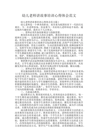 幼儿教师讲故事培训心得体会范文