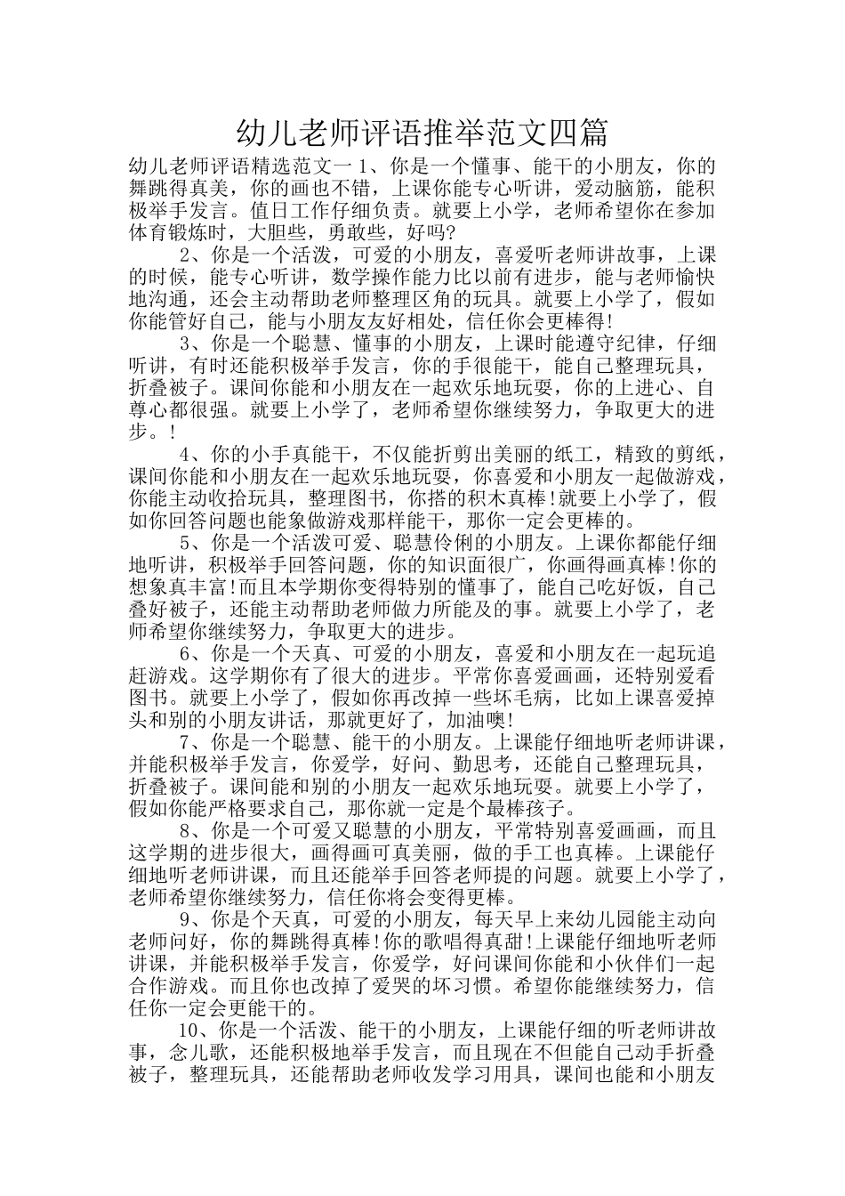 幼儿教师评语推荐范文四篇_第1页