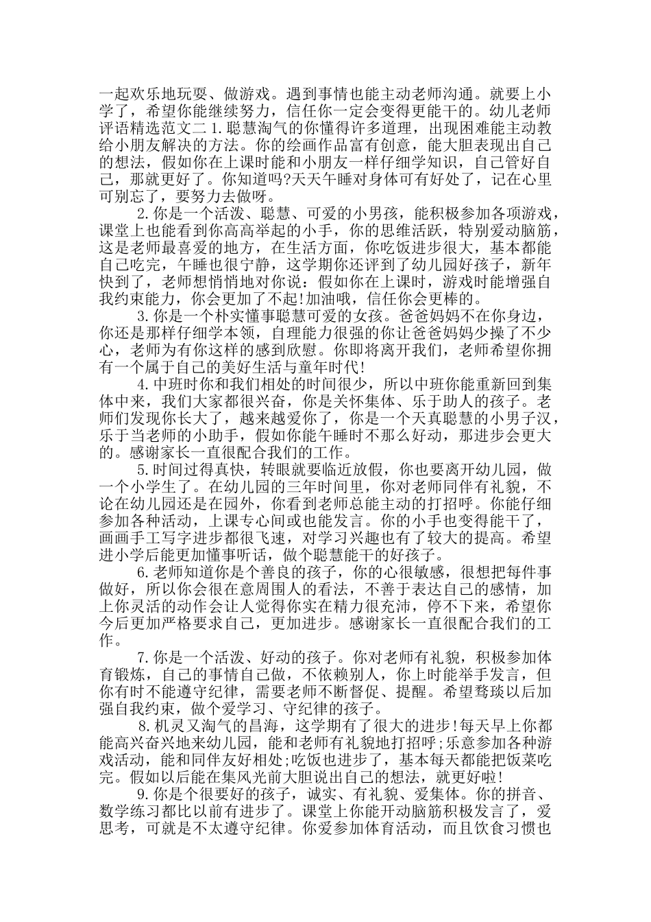 幼儿教师评语推荐范文四篇_第2页