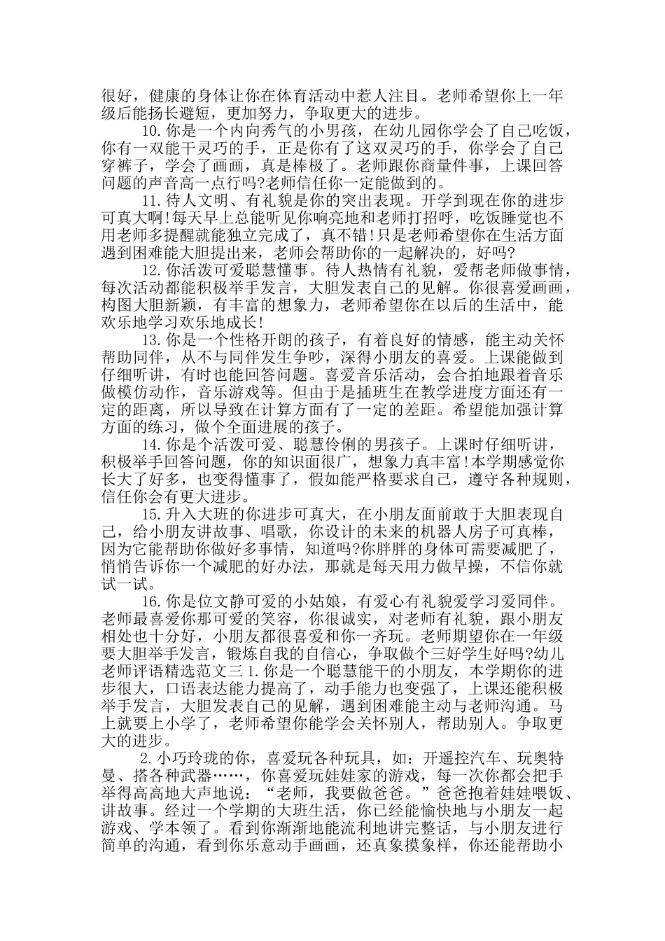 幼儿教师评语推荐范文四篇_第3页