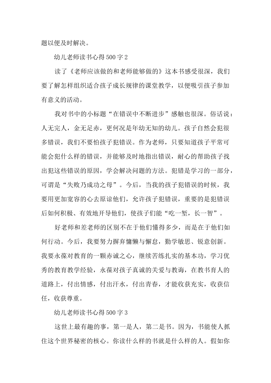 幼儿教师读书心得500字10篇_第2页