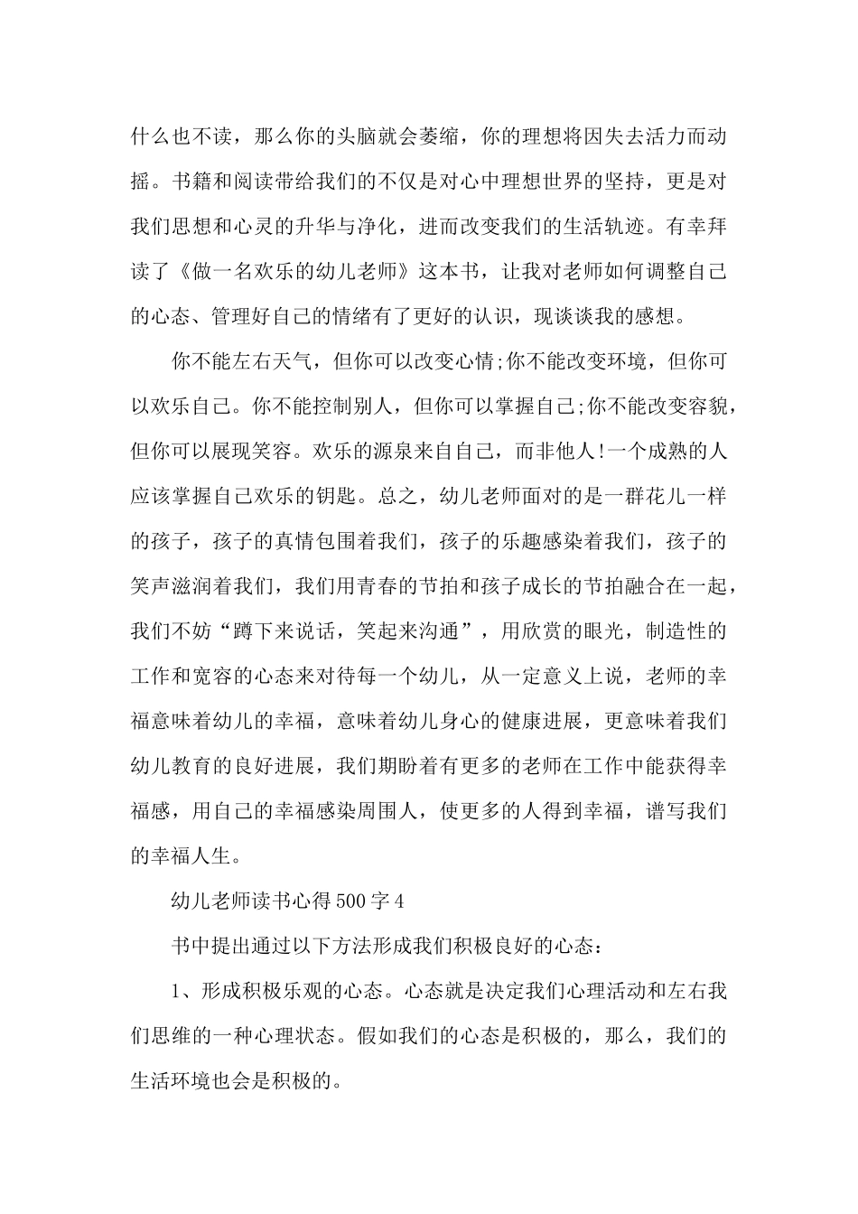 幼儿教师读书心得500字10篇_第3页