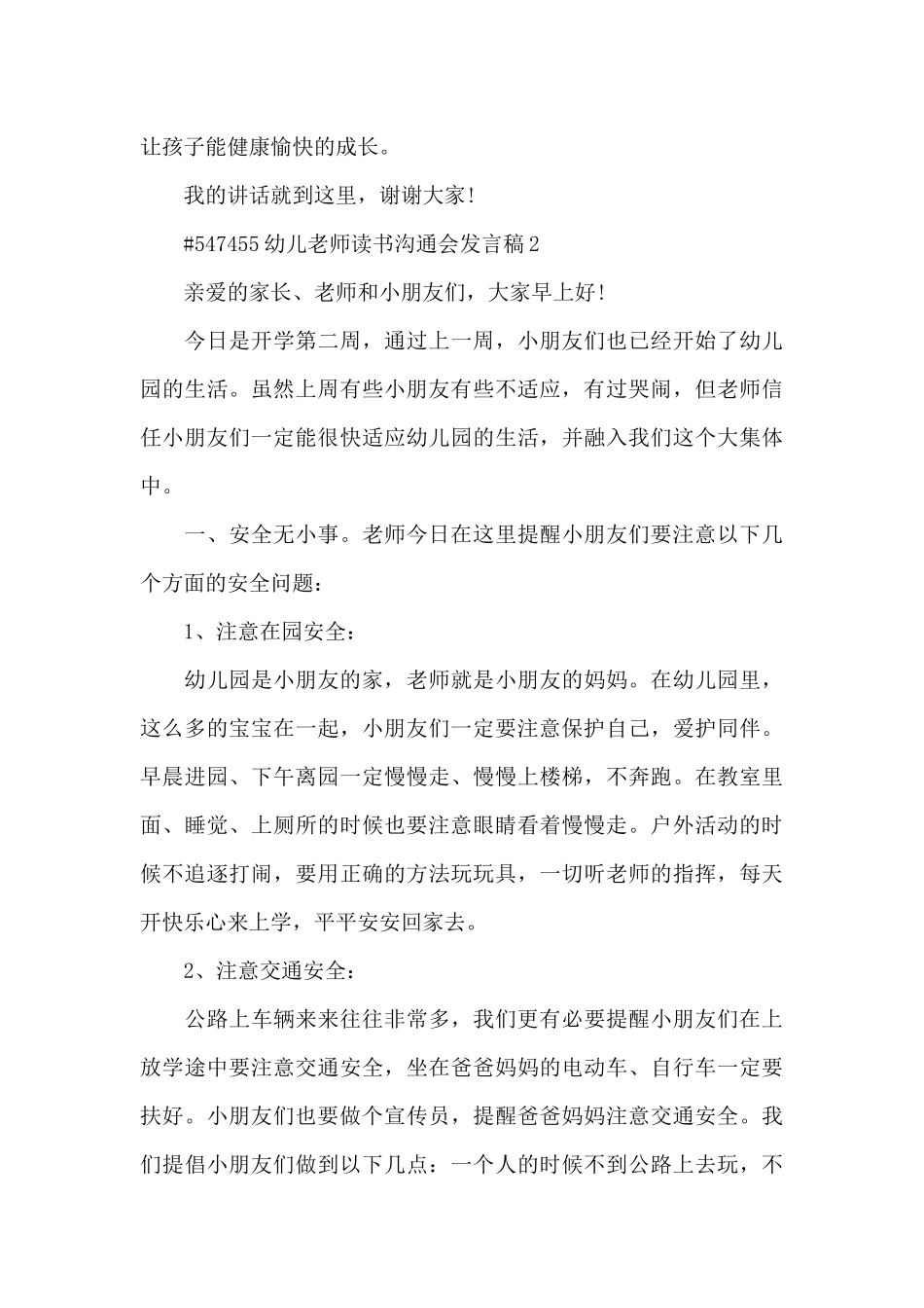 幼儿教师读书交流会个人发言稿5篇_第3页